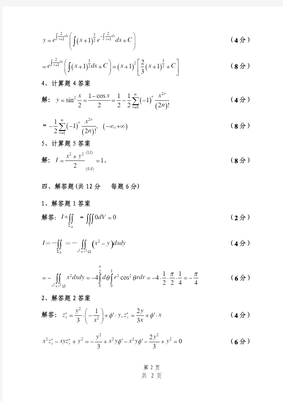 高数试卷17答案