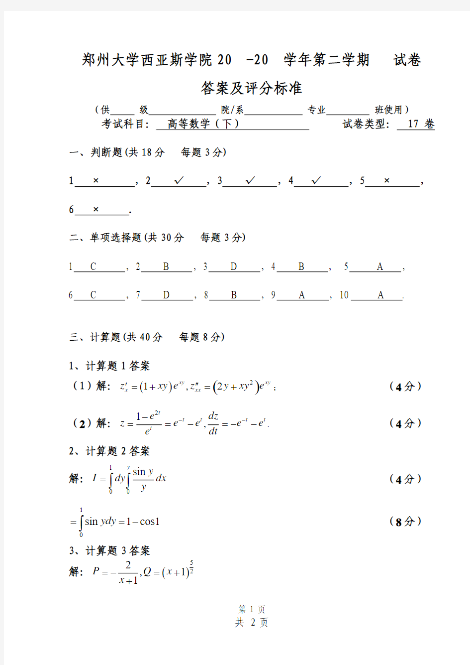 高数试卷17答案