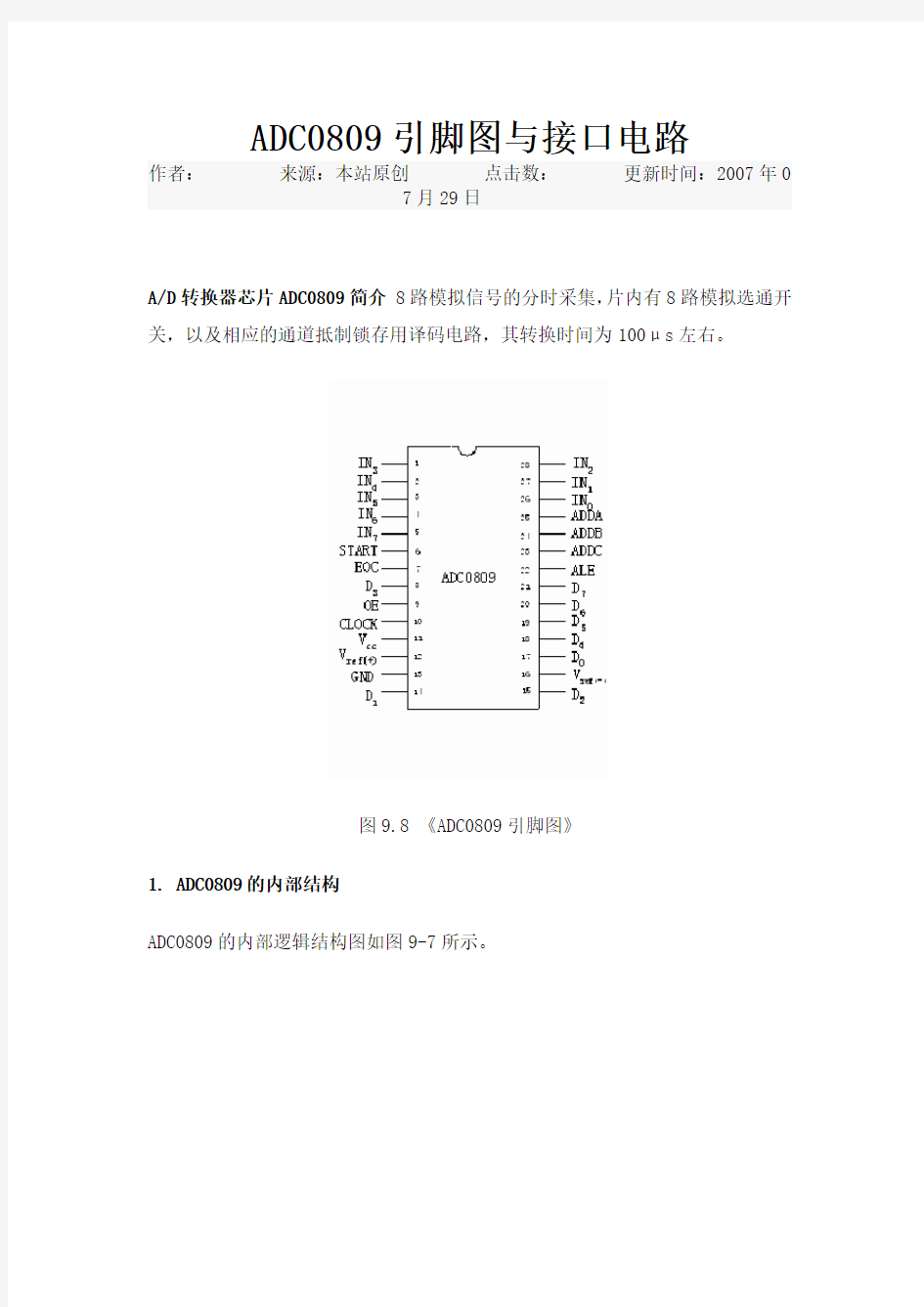 ADC0809功能及程序介绍