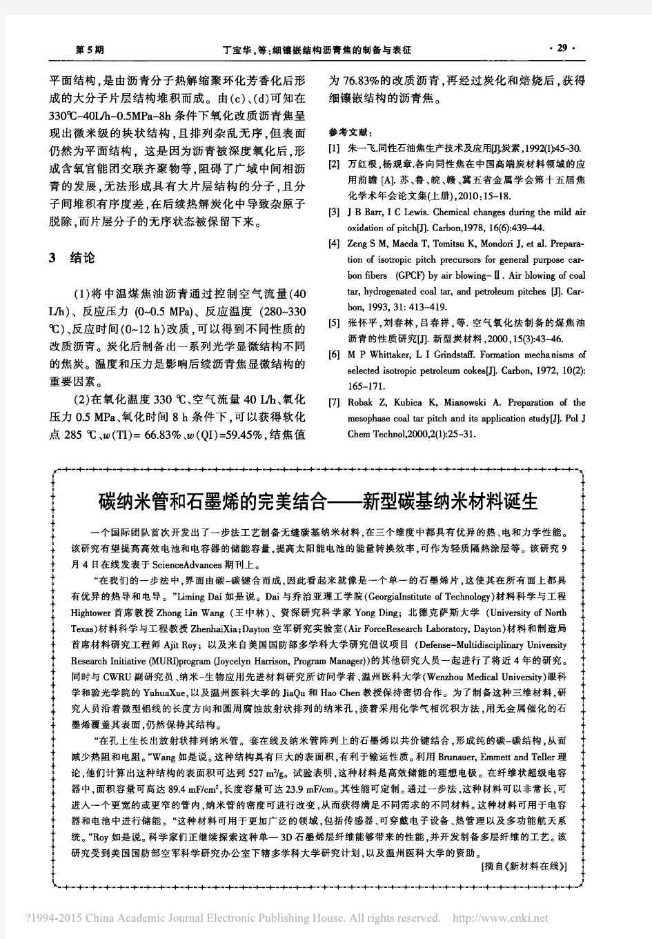 碳纳米管和石墨烯的完美结合_新型碳基纳米材料诞生_