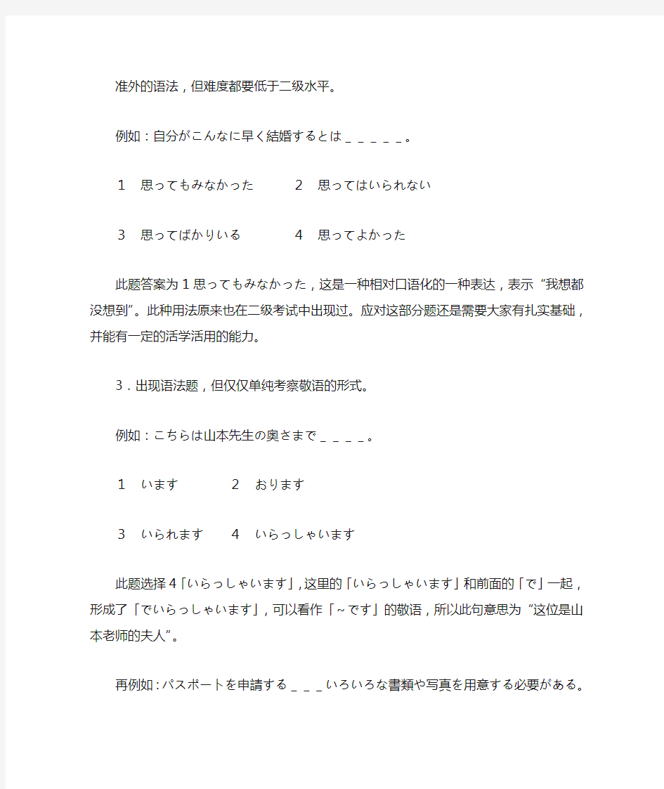 2009年12月日语二级语法点评