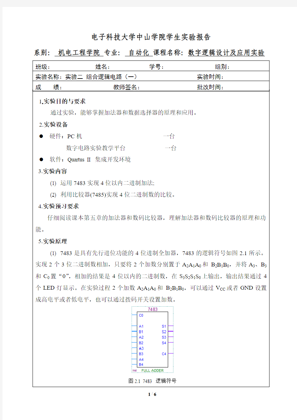 实验二(新版)组合逻辑电路(一)