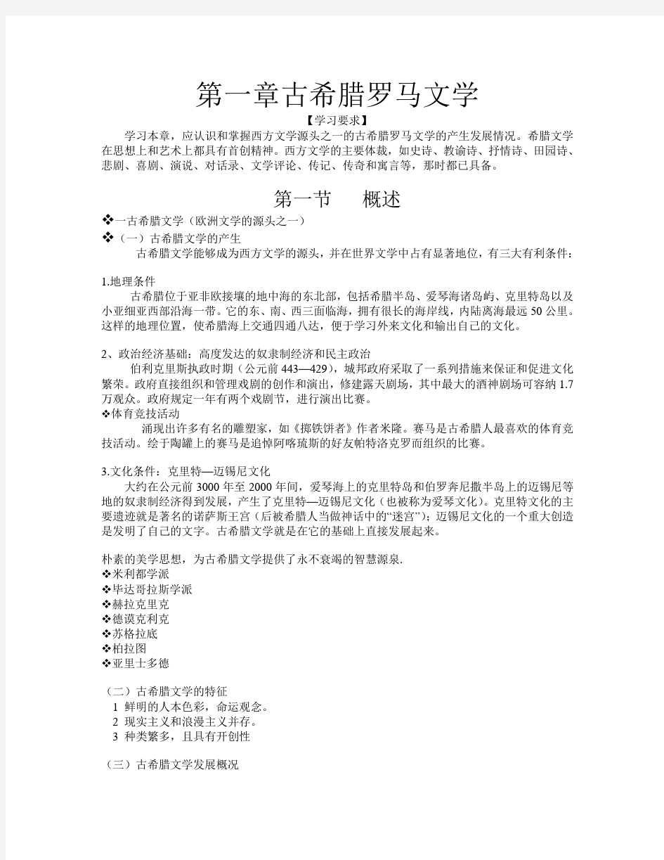 第一章古希腊罗马文学