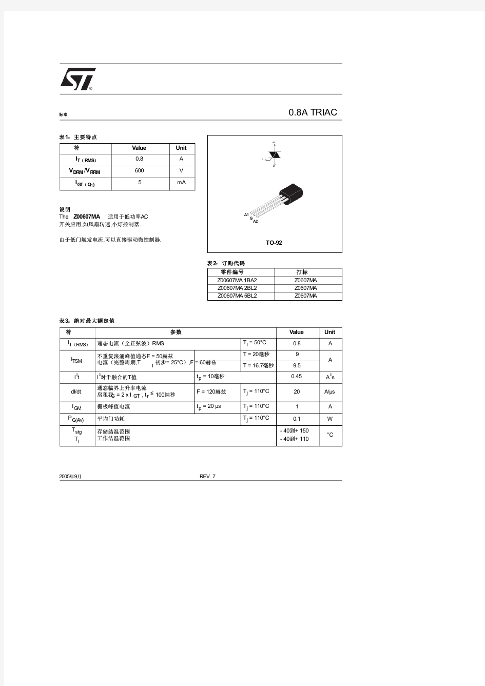 Z0607MA中文资料(st)中文数据手册「EasyDatasheet - 矽搜」