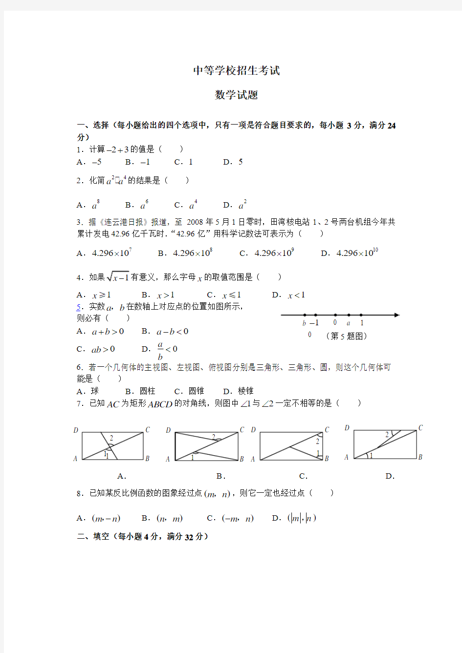 中考数学试卷精选合辑(补充)52之7-数学中考试题及答案(WORD版本)