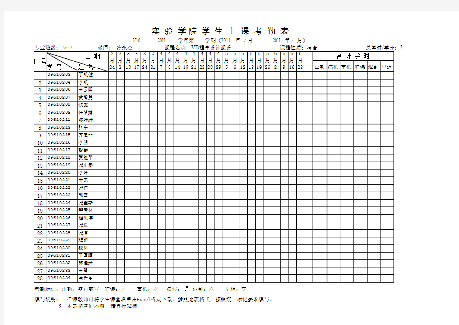 学生考勤表(096101)(1)