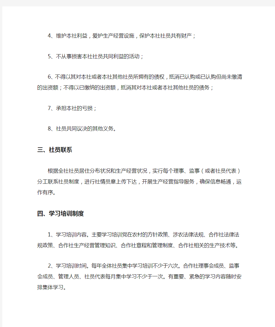 农民专业合作社社员管理制度