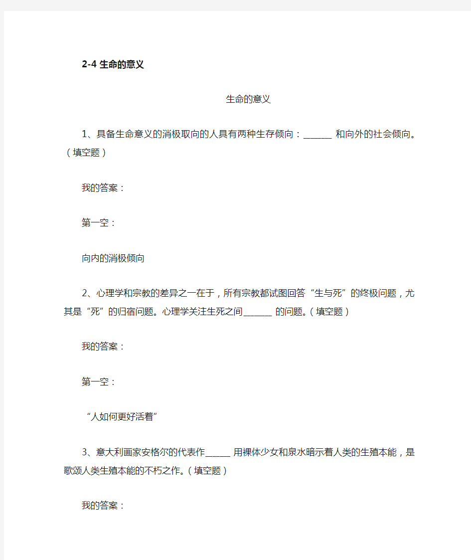 积极心理学答案