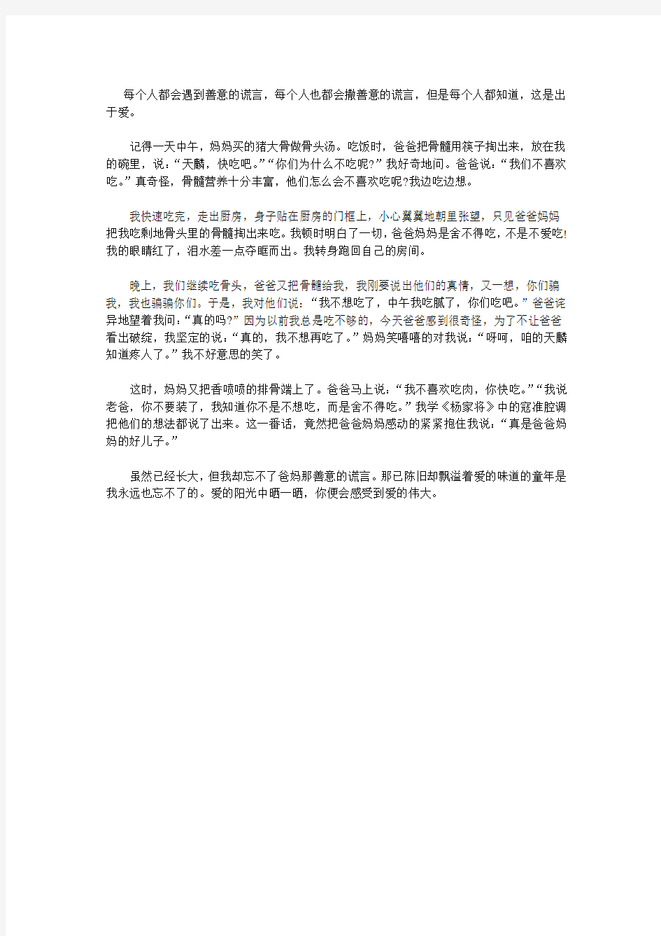 每个人都会遇到善意的谎言