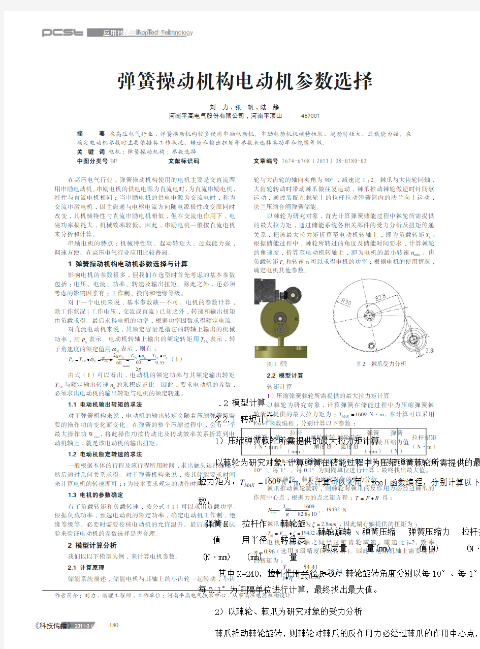 弹簧操动机构电动机参数选择