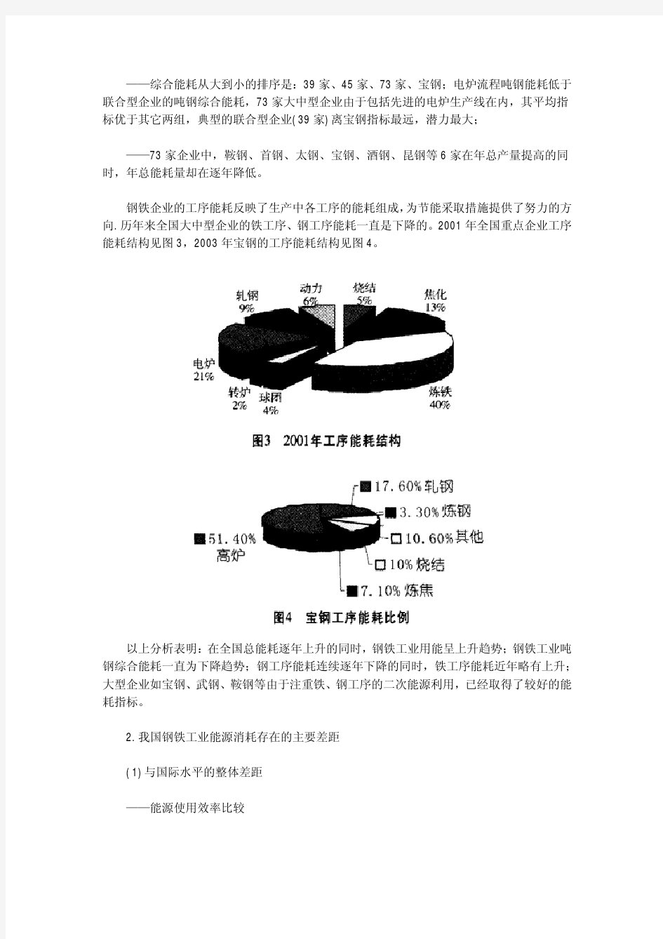 钢铁能耗分析