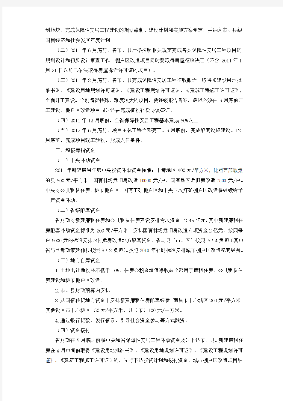 江西省人民政府办公厅关于印发江西省2011年保障性安居工程建设工作方案的通知
