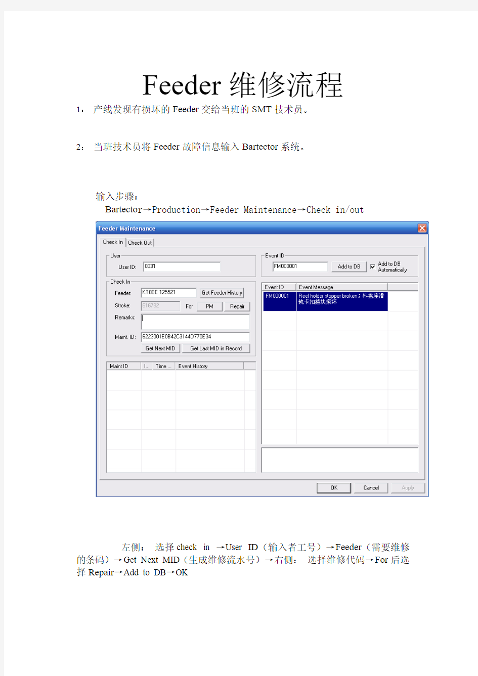 Feeder 维修流程