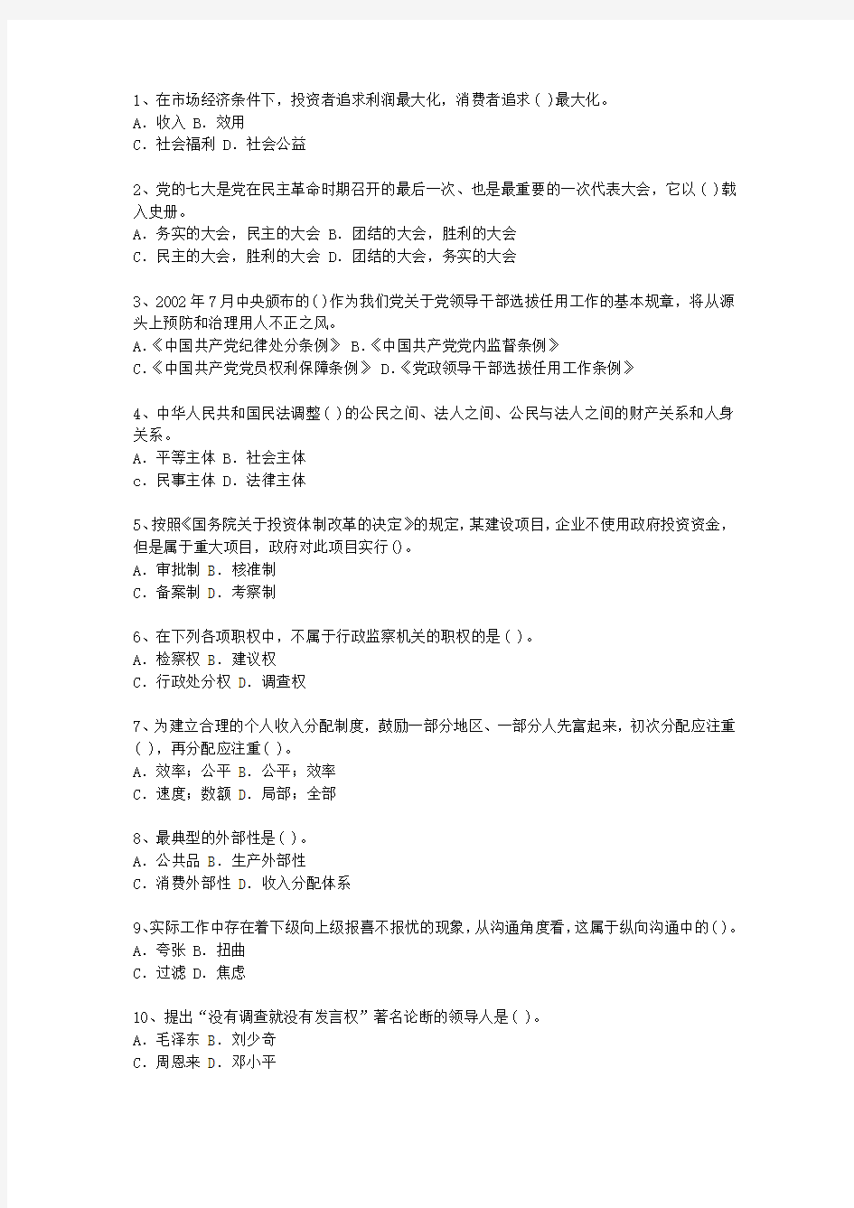 2012甘肃省最新公开选拔镇副科级领导干部考试重点和考试技巧