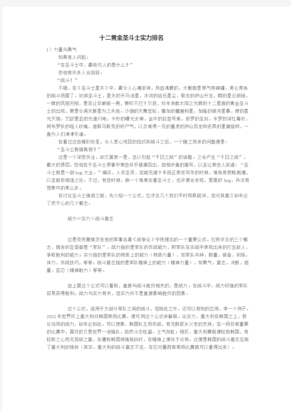 黄金圣斗士实力排名终级版