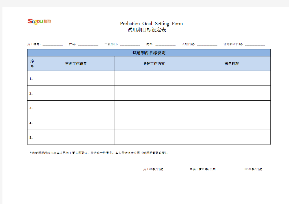 试用期目标设定表(最新版)