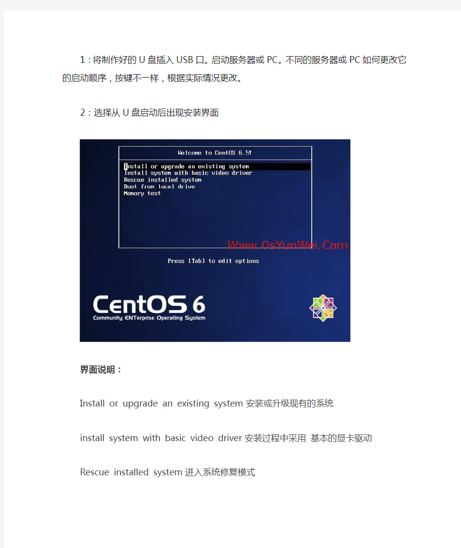安装CentOS6.5系统教程