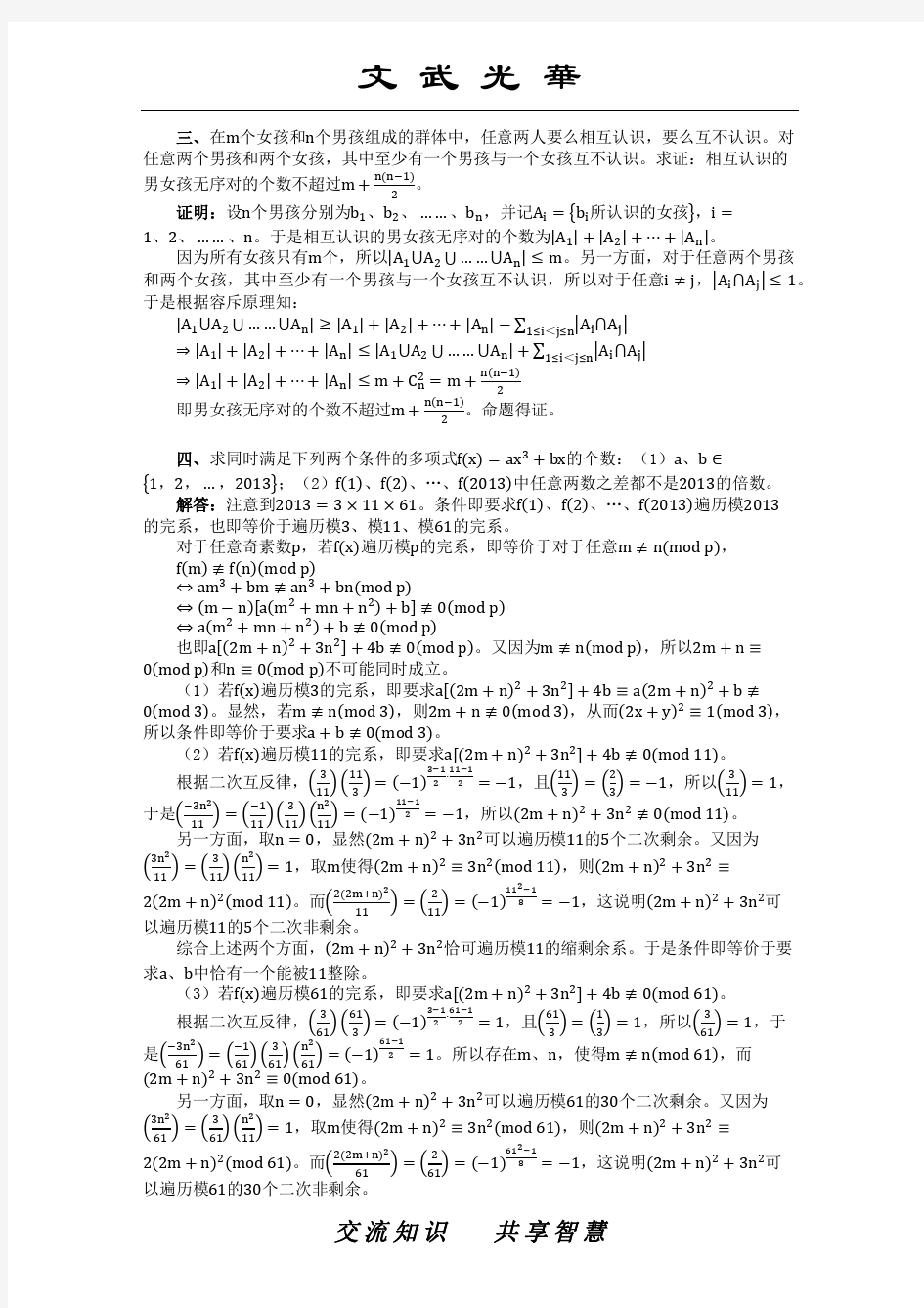2013年中国女子数学奥林匹克(CGMO)试题及其解答