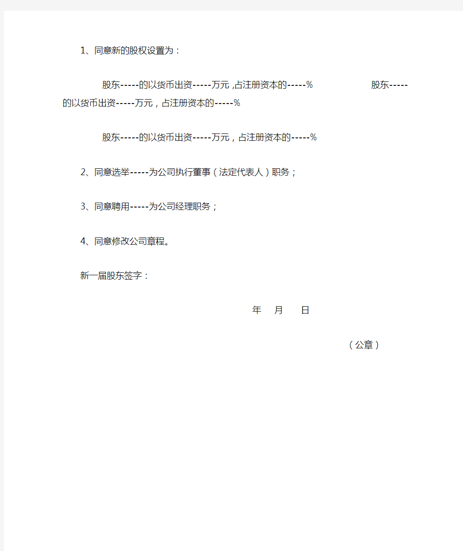 北京市工商局要求股东会决议模板2