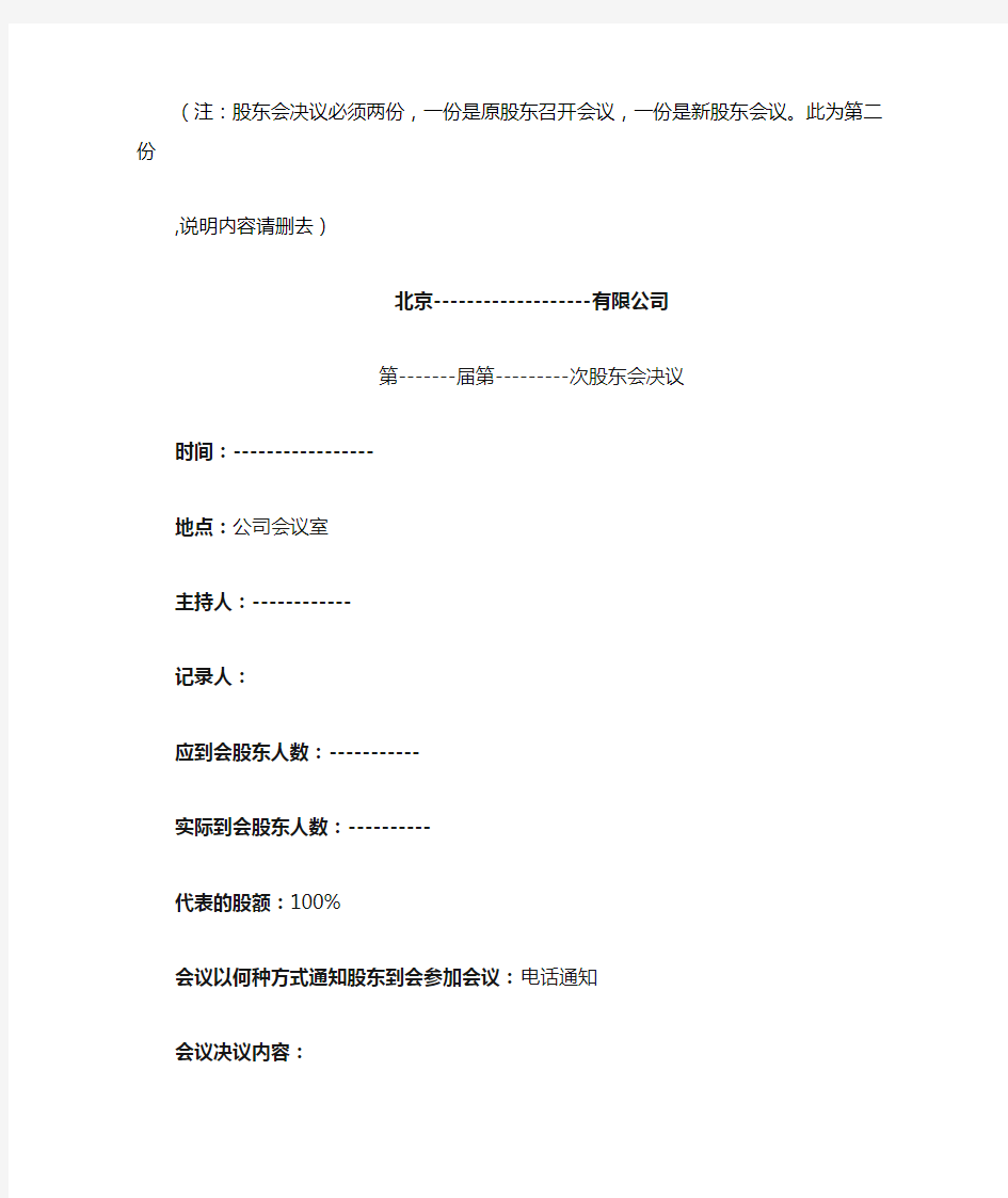 北京市工商局要求股东会决议模板2