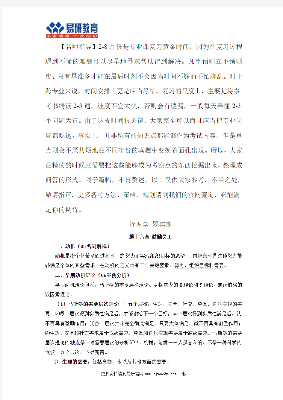 2017中国地质大学行政管理考研课件与复习规划