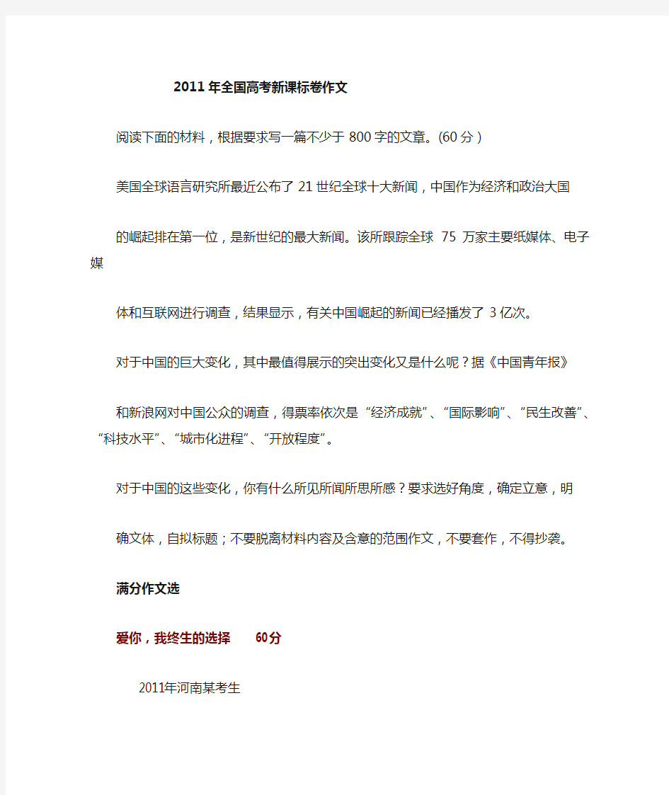 中国崛起2011年高考新课标卷满分作文