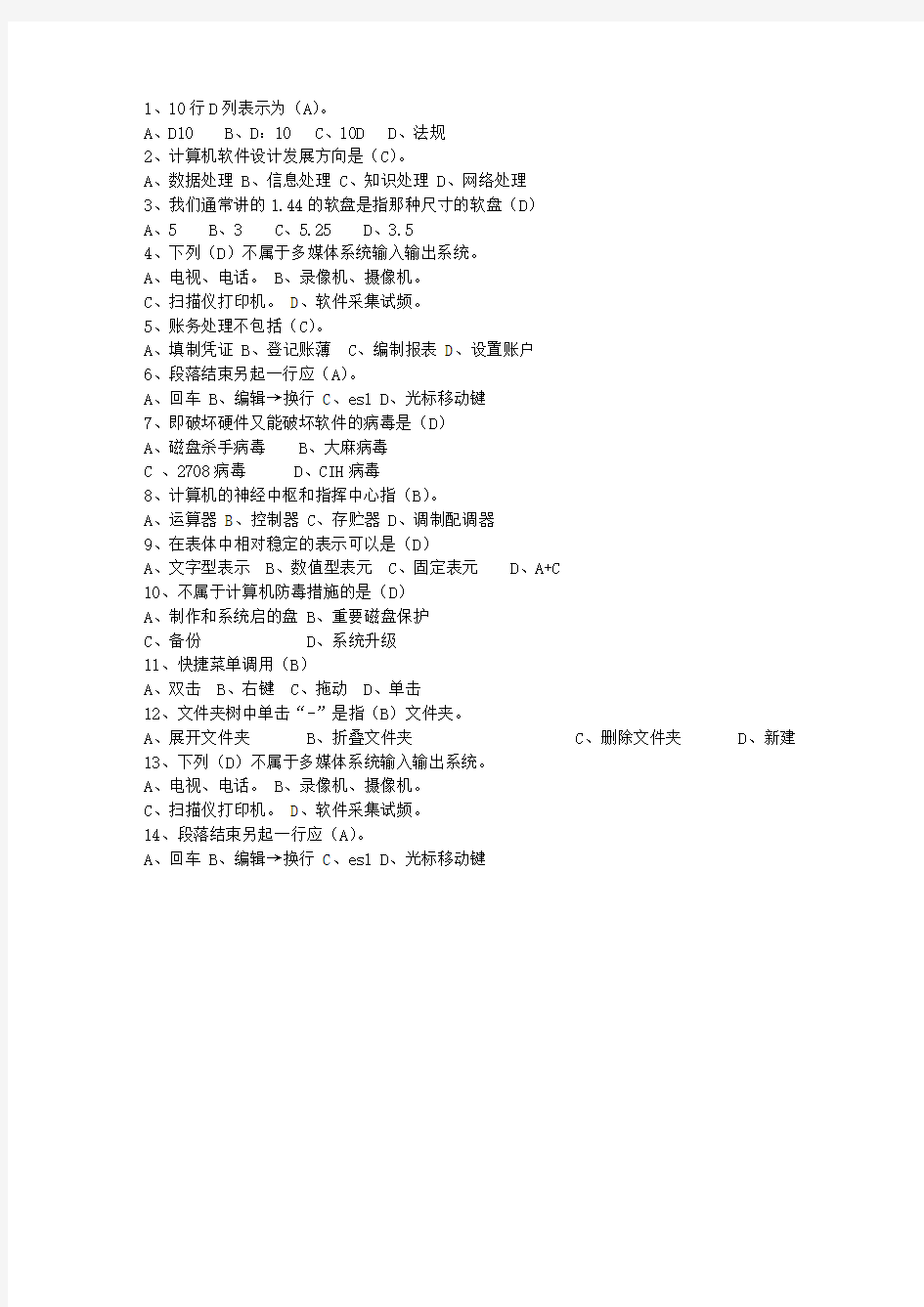 2014吉林省会计基础一点通科目一