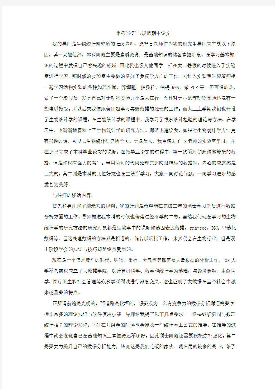 科研伦理与规范期中论文