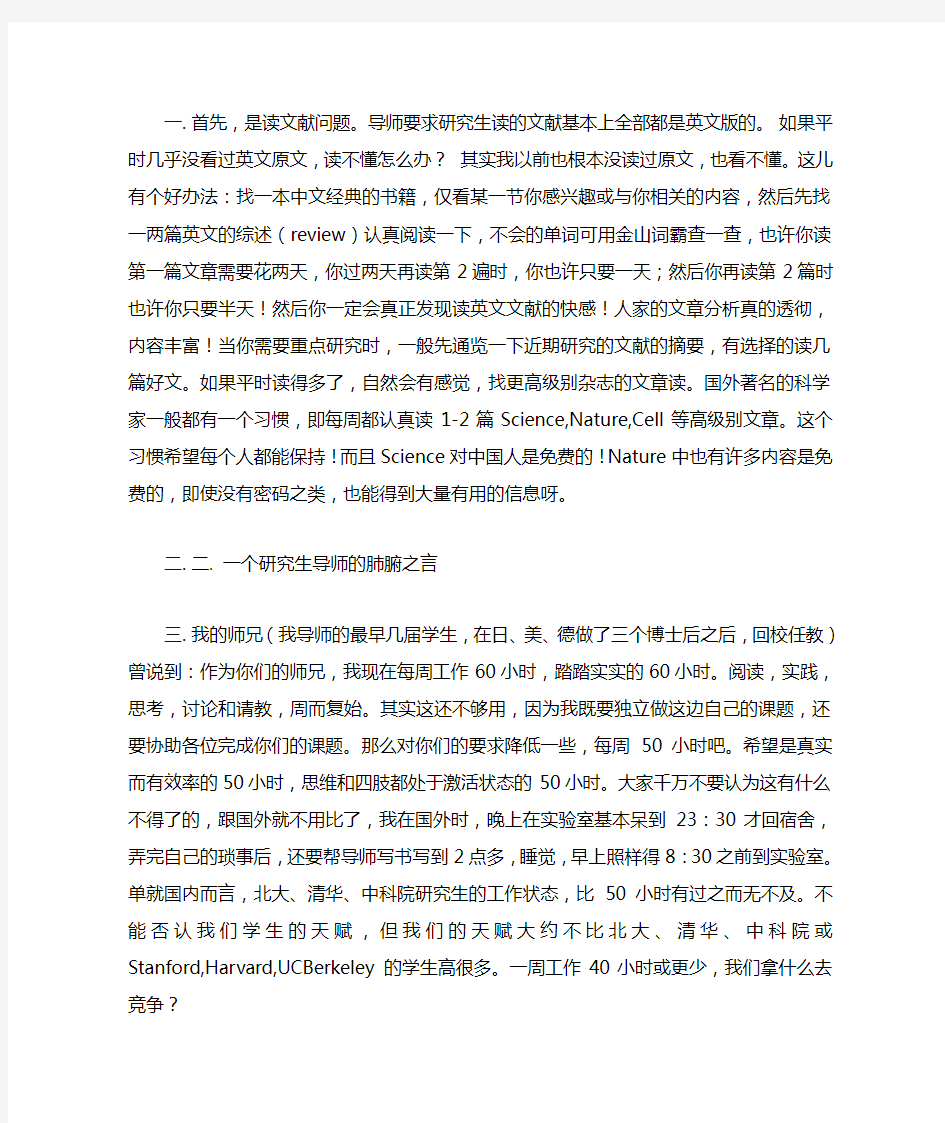 研究生阅读文献经典心得01-17