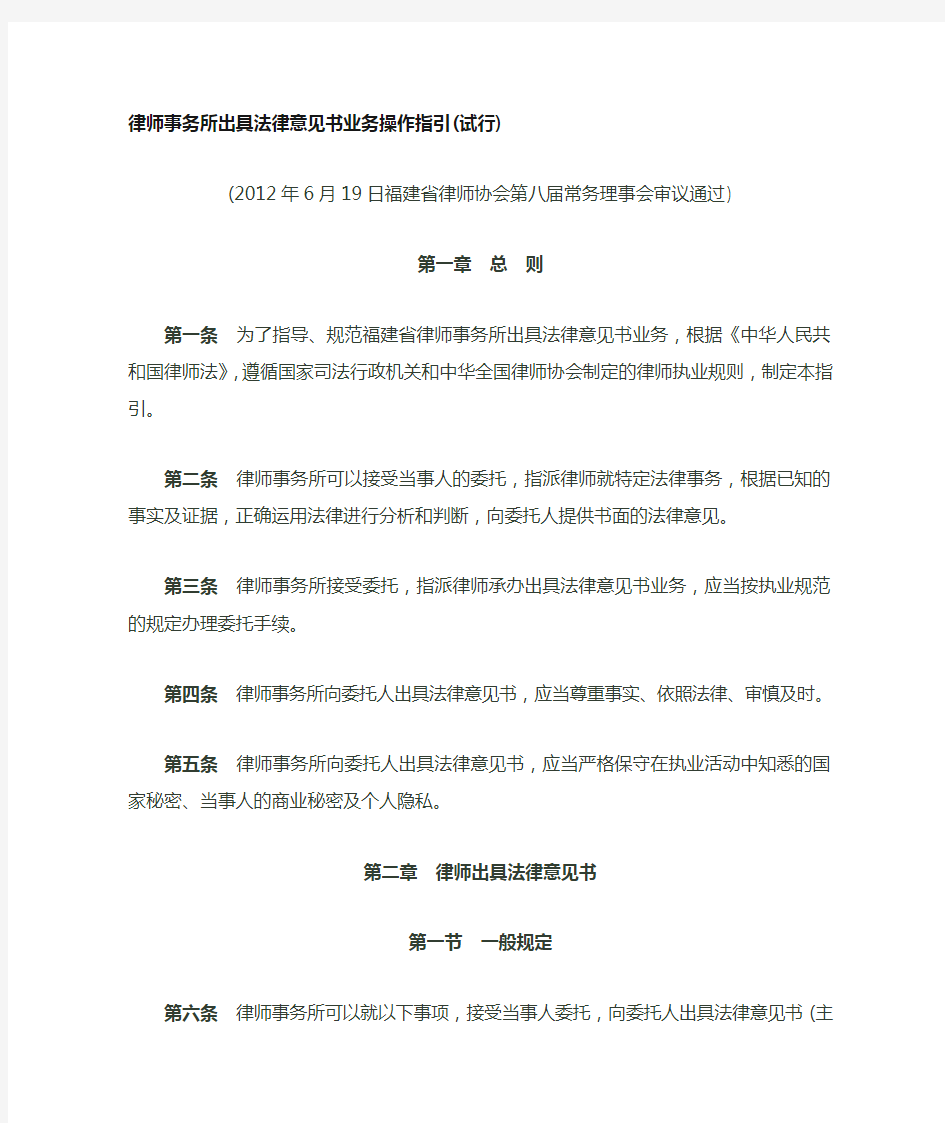 福建省律师协会律师事务所出具法律意见书业务操作指引