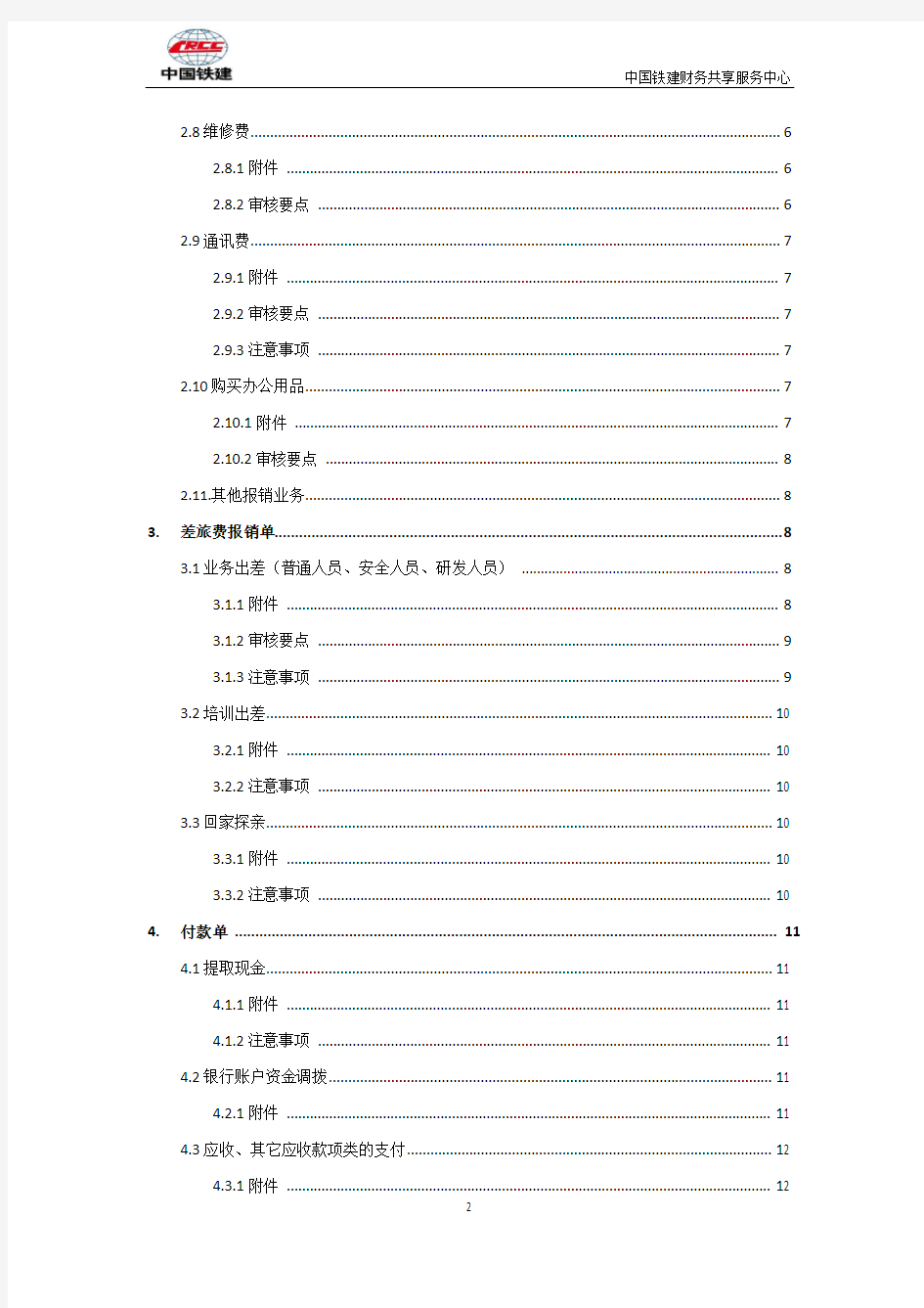 中国铁建共享服务中心单据审核标准