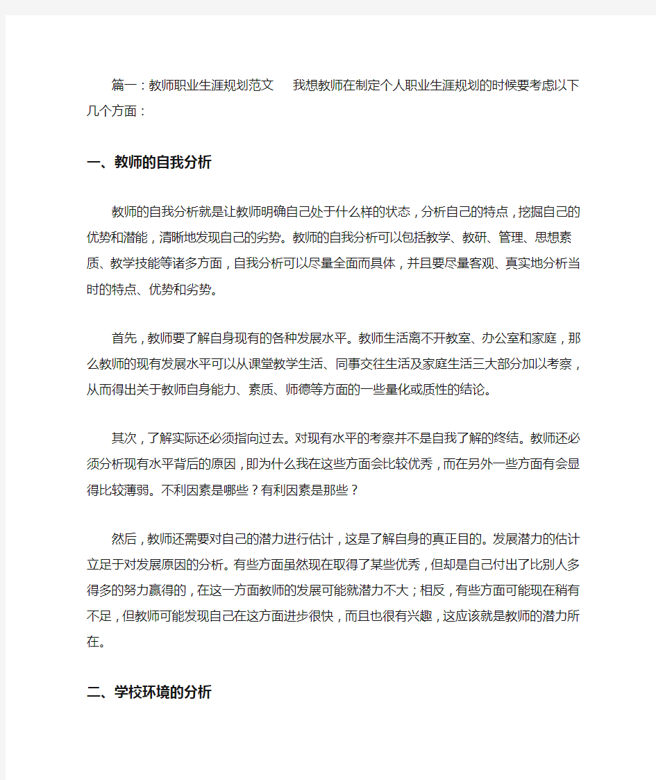 教师职业生涯规划