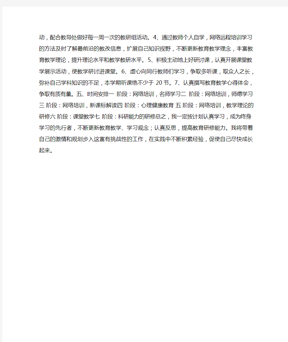 教师要不断更新教育教学理念