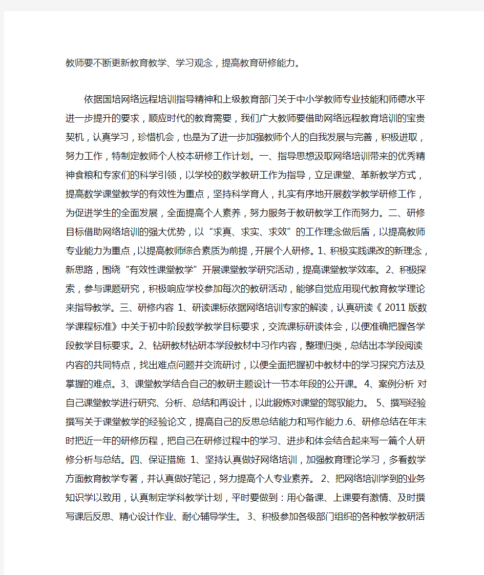 教师要不断更新教育教学理念