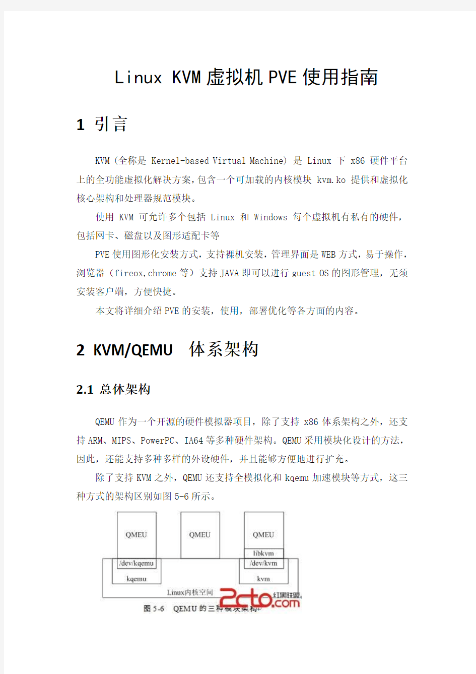 Linux KVM虚拟机PVE使用指南