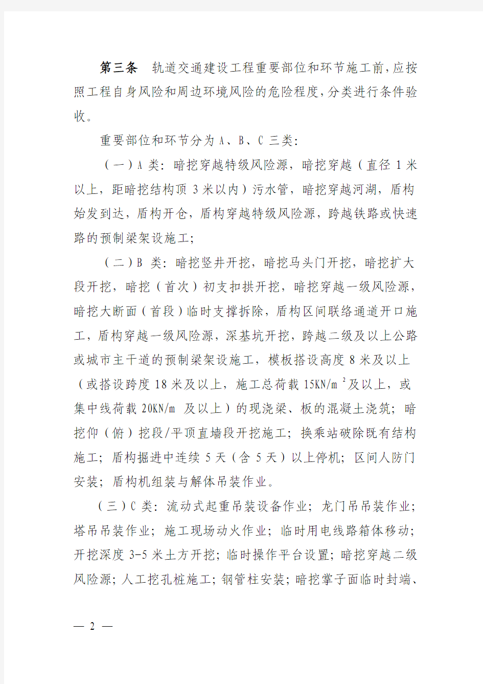 北京快轨关键部位和重要环节验收办法(2015年131号文最新板)