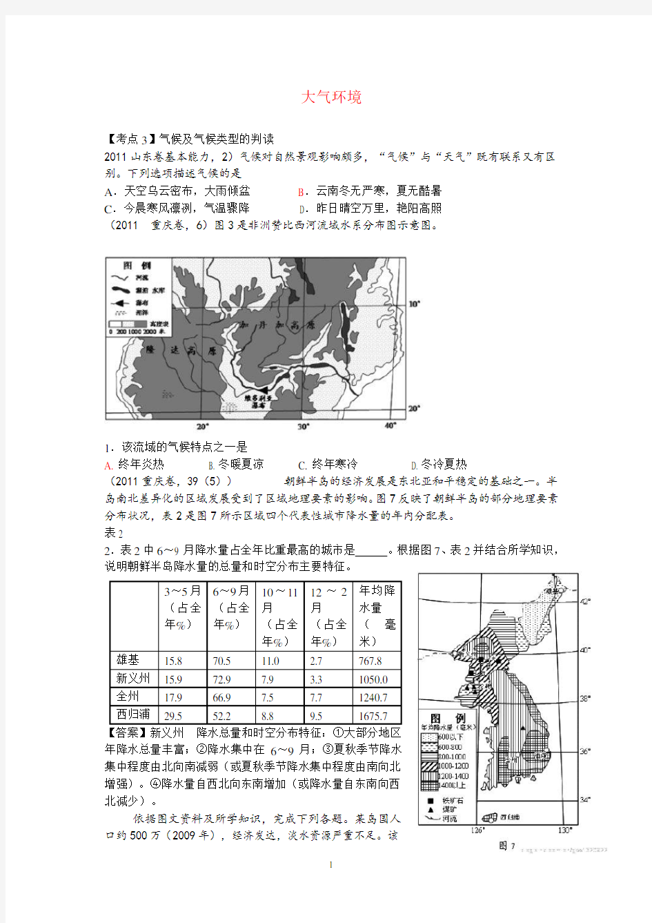 高中 地理大气的运动历年高考经典试题(含答案)