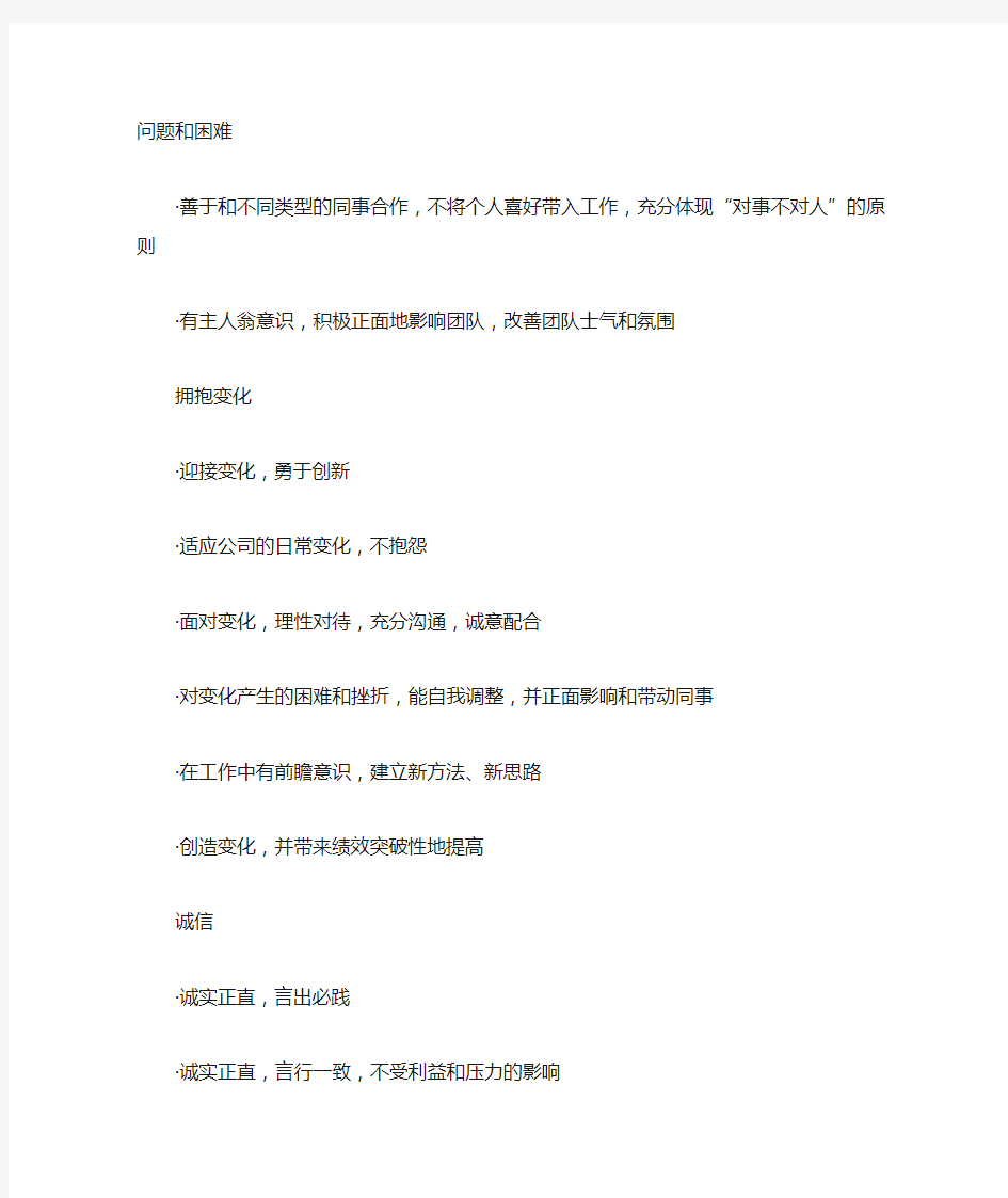 阿里巴巴企业文化——六脉神剑