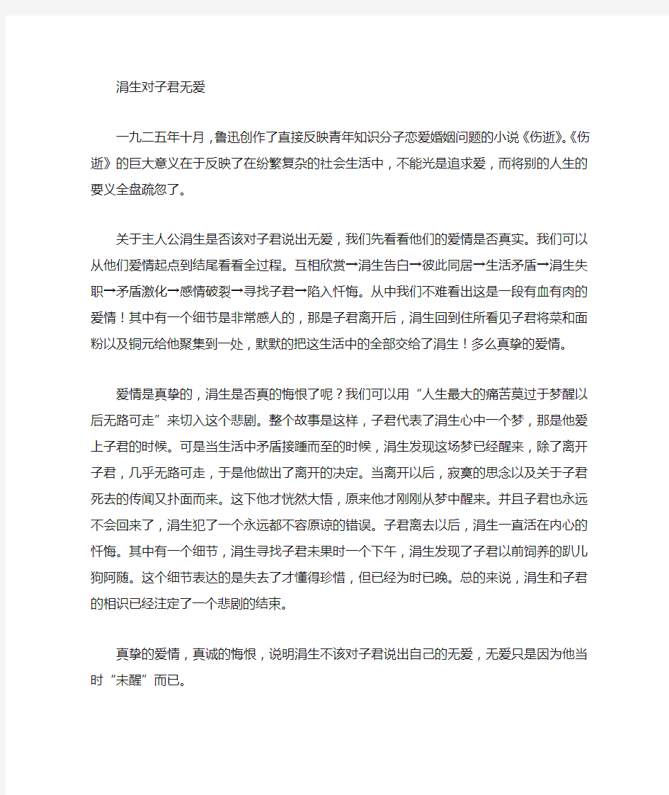 涓生该不该对子君说出无爱