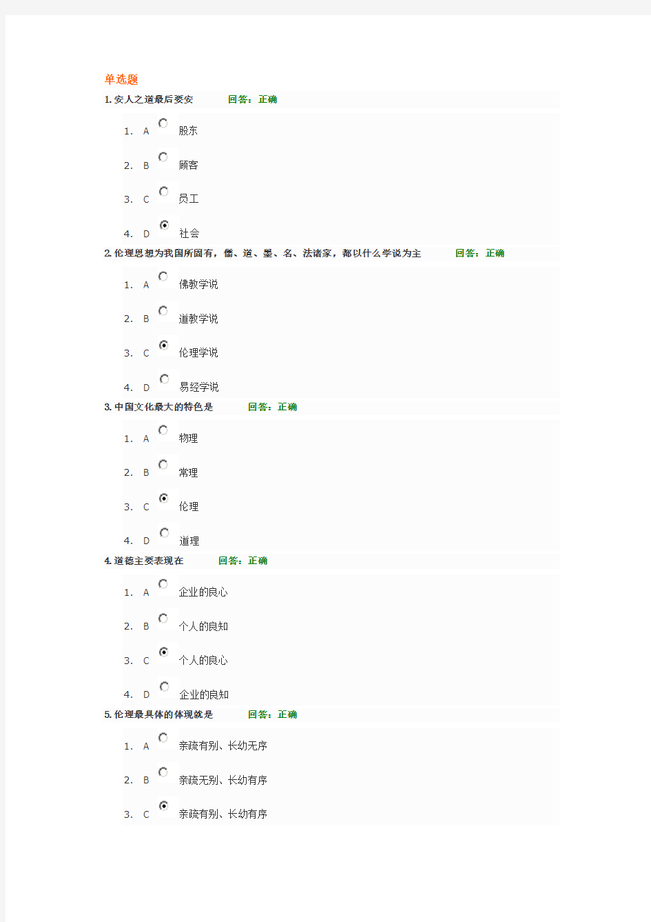 中道管理—安人之道篇  试题答案