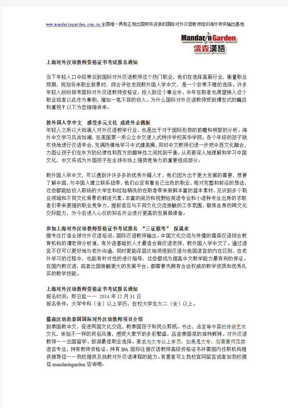 上海对外汉语教师资格证书考试报名通知