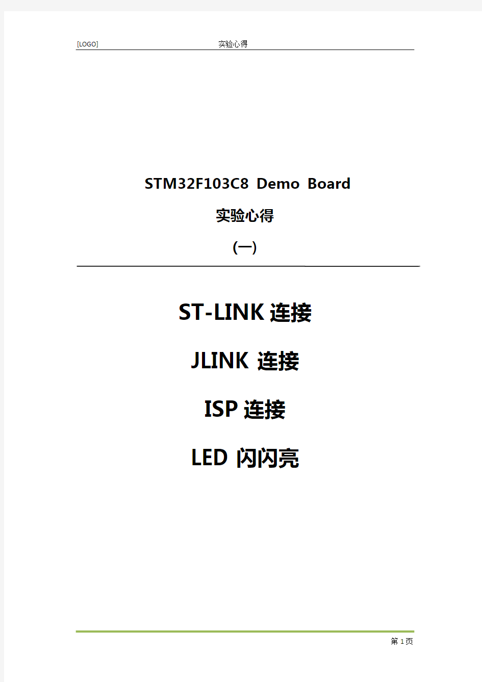 6、STM32F103C8 Demo Board试验心得