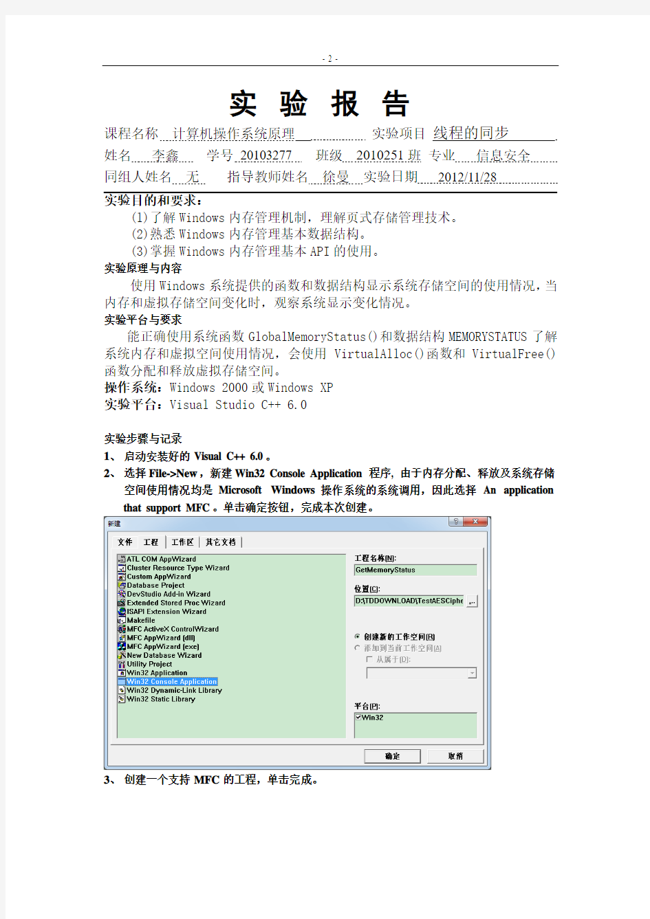 操作系统原理实验 系统内存使用统计5