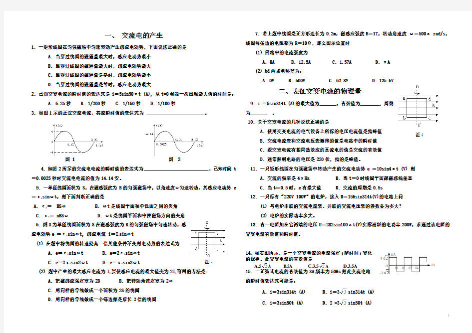 交流电习题及答案
