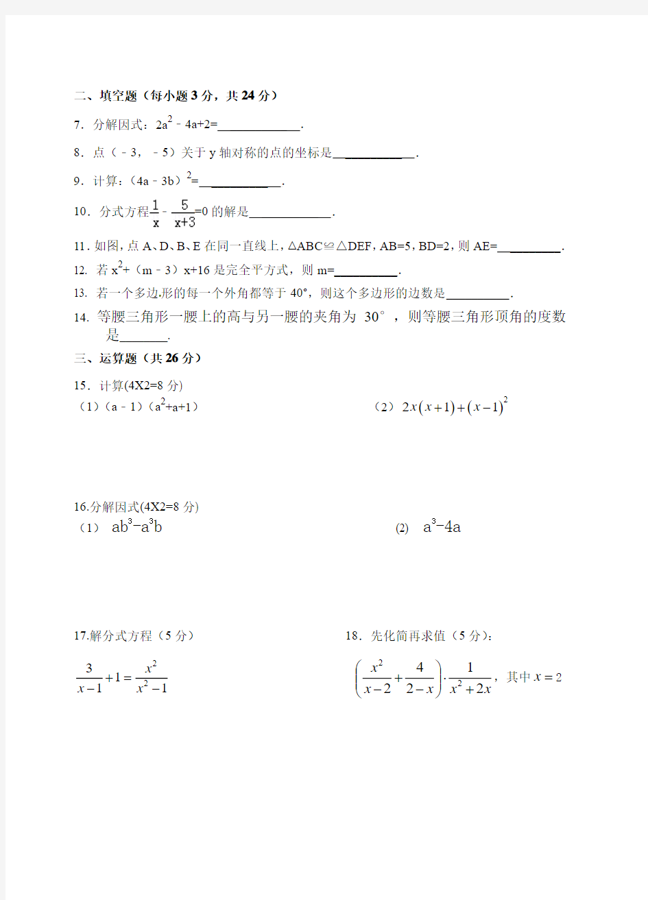 2016-2017学年新人教版八年级上期末数学试题含答案