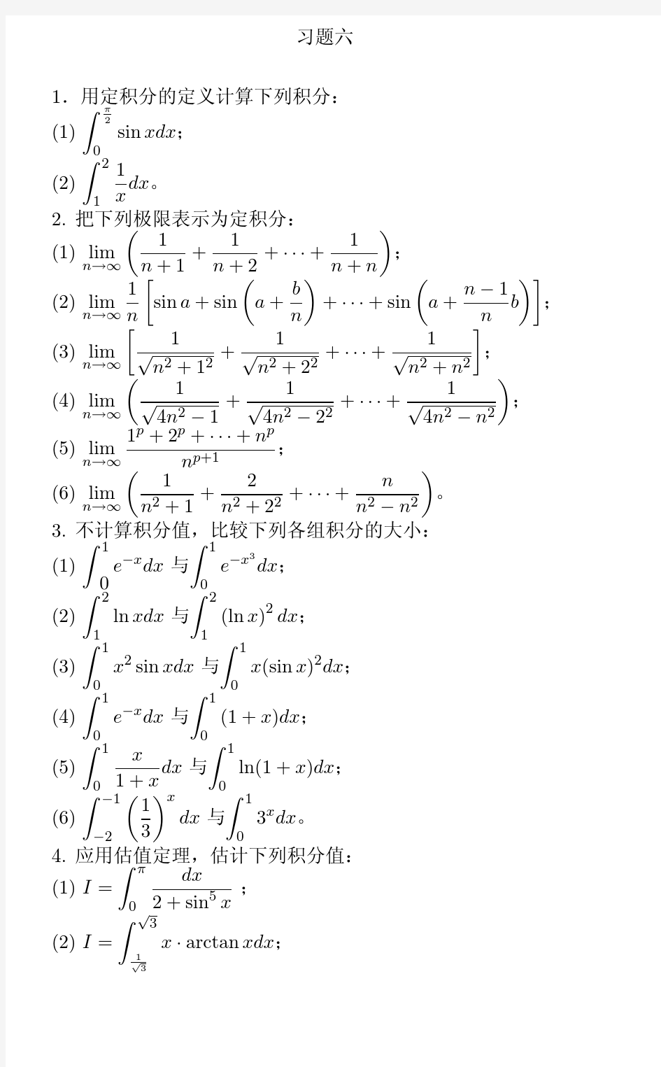 1用定积分的定义计算下列积分