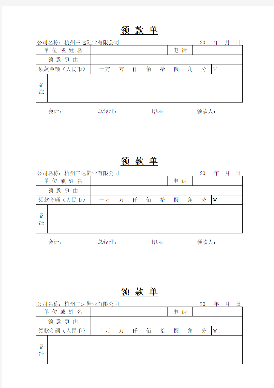 公司内部领款单