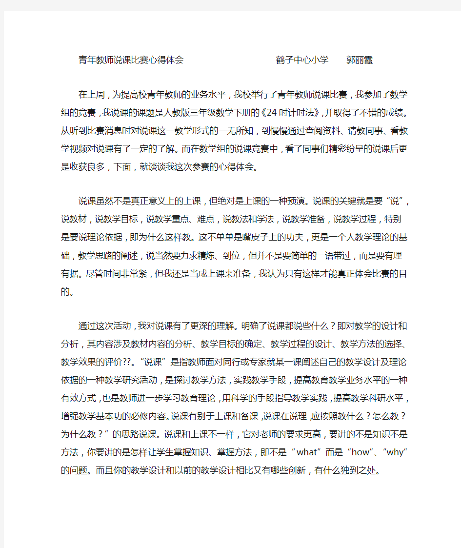 青年教师讲课比赛心得体会