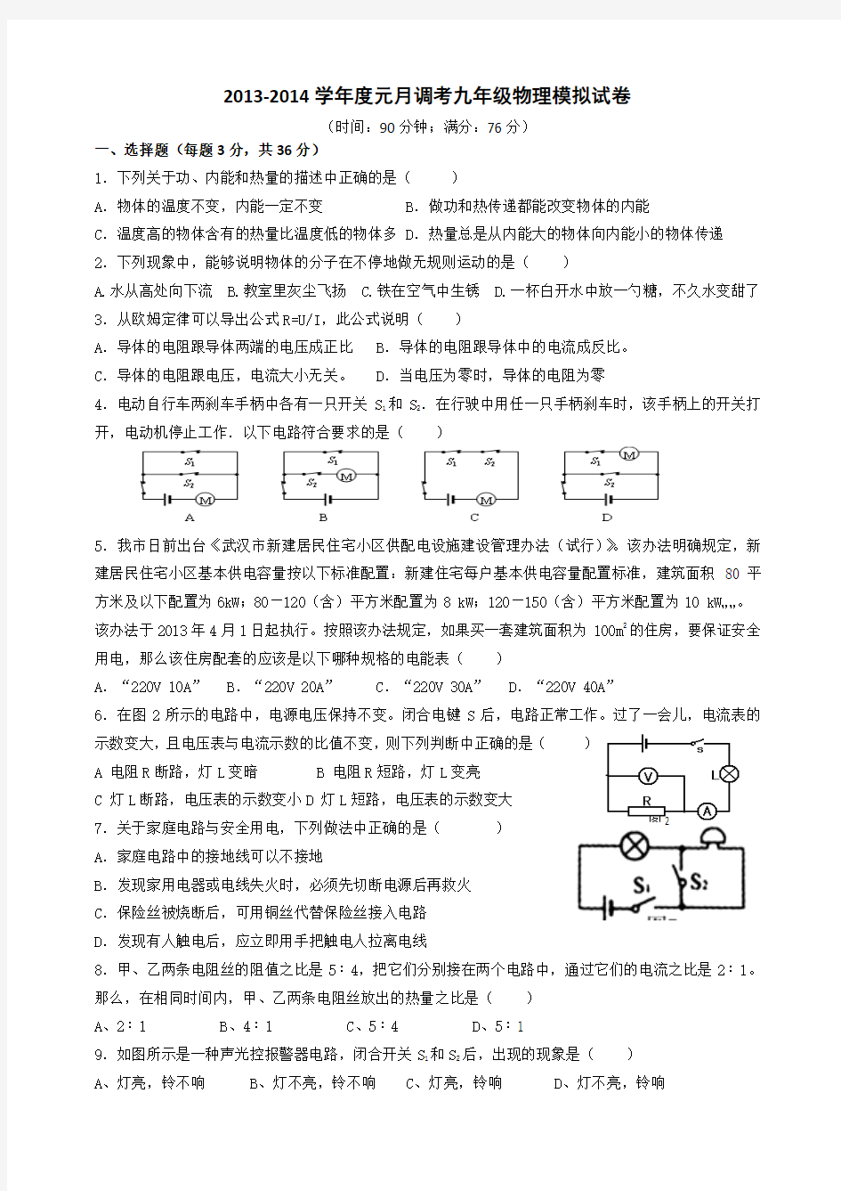 2014元月调考模拟试题