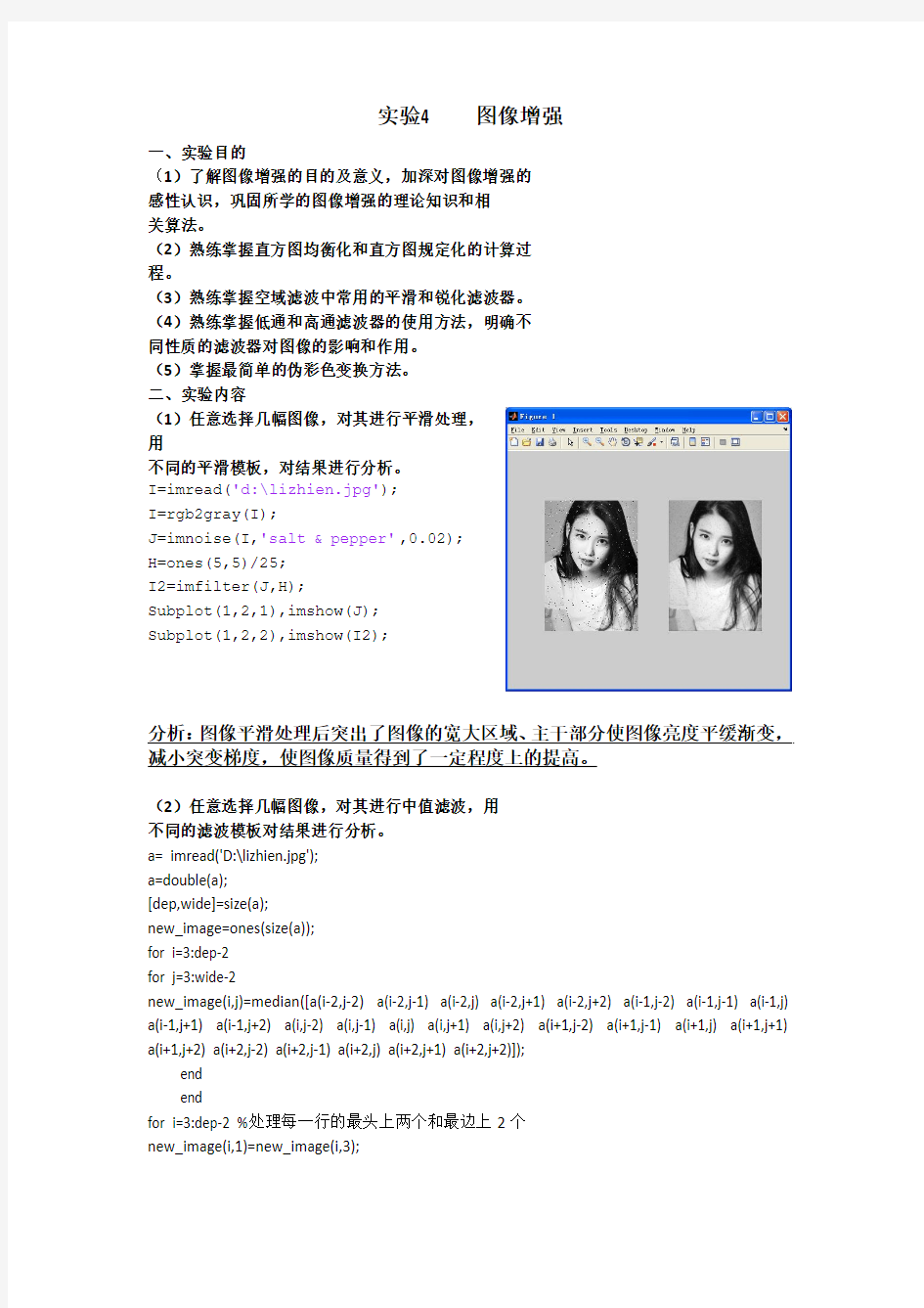 数字图像处理实验四 图像增强